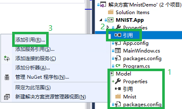 为MNIST.App项目添加引用